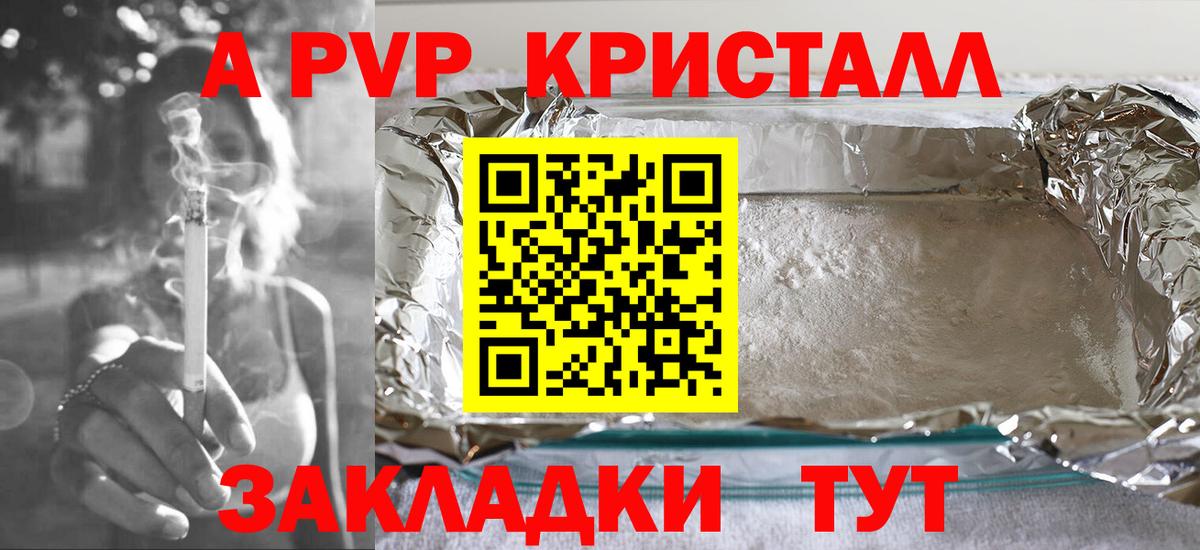 А ПВП крисы CK Киржач