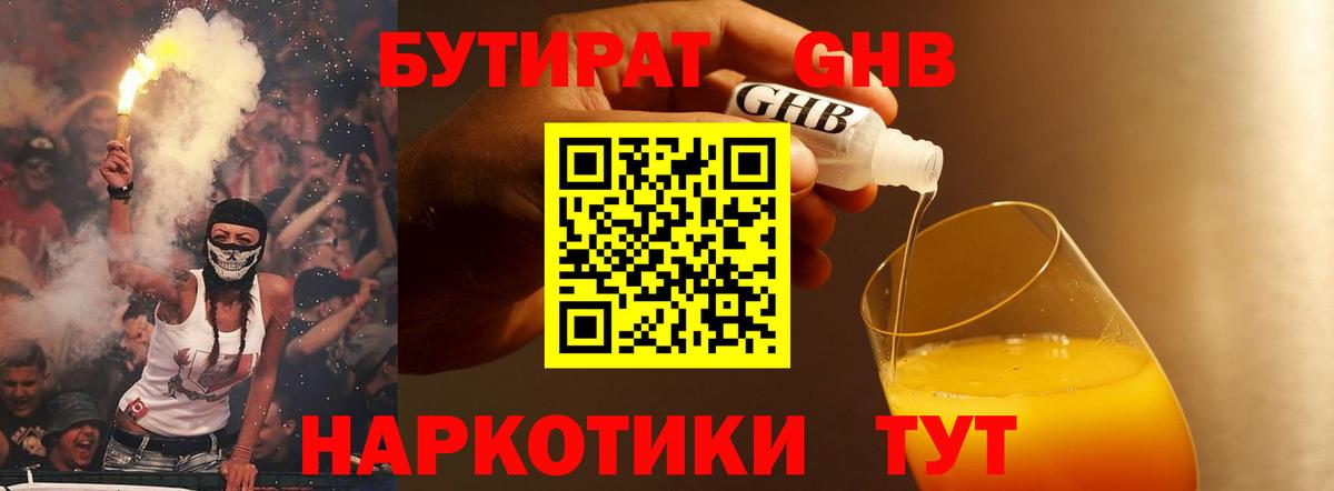 БУТИРАТ GHB Киржач