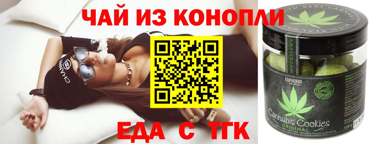Печенье с ТГК марихуана  Вход с VPN  Киржач 