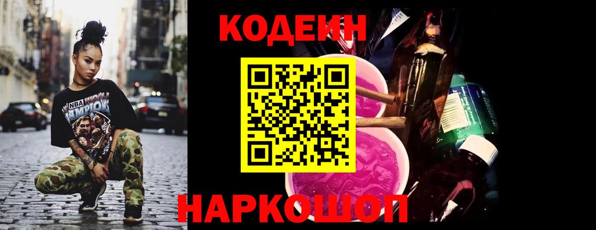 Киржач  Codein напиток Lean (лин)  Вход с VPN  Кодеиновый сироп Lean Purple Drank 