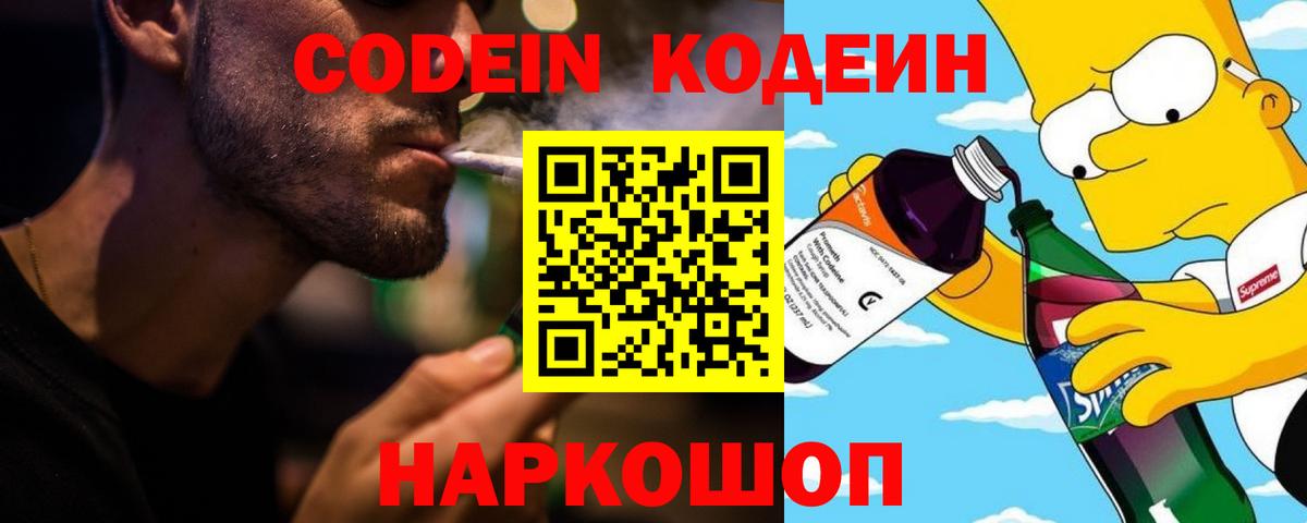 Кодеин напиток Lean (лин) Киржач