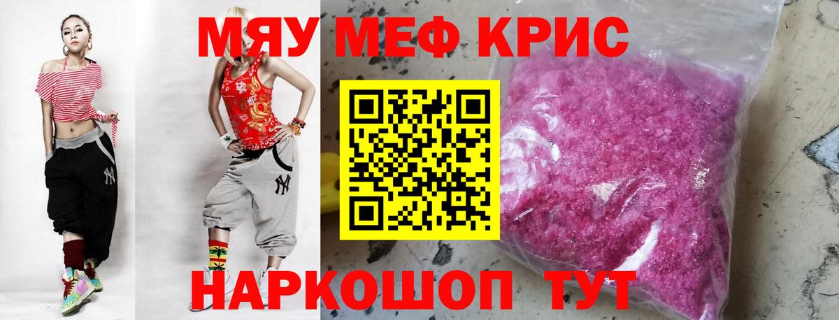 Меф мяу мяу кристаллы Киржач